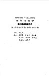 现代语言学  理论建设的新思考  第三届全国现代语言学会议论文集 封面