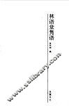 林语堂隽语 封面