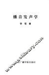 播音发声学 封面
