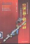 经济岛上的挑战  日本的政治大国情结 封面