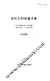 材料力学500题详解 封面