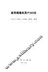 家用摄像机用户300问 封面
