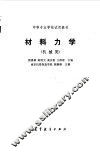 材料力学 封面
