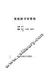 高校图书馆管理 封面