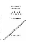 材料力学学习指导书 封面