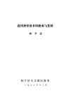 近代科学技术的几次转移及其发展趋势 封面