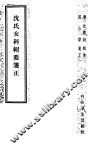 沈氏女科辑要笺正  2卷 封面