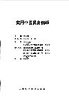 实用中医乳房病学 封面