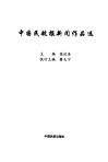 中国民航报新闻作品选 封面