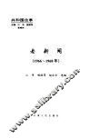 老新闻  百年老新闻系列丛书  共和国往事卷  1966-1968 封面