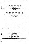 微积分学续篇 封面