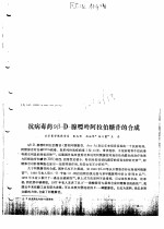 抗病毒药9β-D-腺嘌呤阿拉伯糖苷的合成 封面