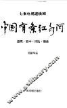 中国有条红水河 封面