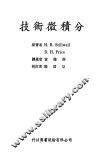 技术微积分 封面