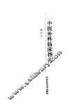 中医外科临床指南 封面