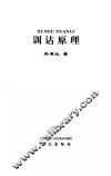 训诂原理 封面