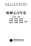 欧洲五百年史 封面