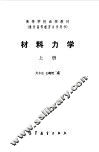 材料力学  上 封面