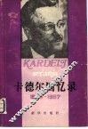 卡德尔回忆录  1944-1957 封面