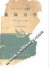 流体力学 封面