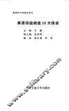 英语四级阅读15天快训 封面