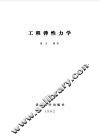 工程弹性力学 封面