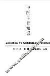 中医生育知识 封面