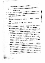 观赏植物种及良种繁育实习指导书 封面