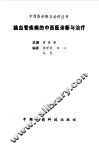 脑血管疾病的中西医诊断与治疗 封面