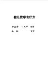 健儿按摩食疗法 封面