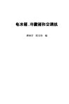 电冰箱冷藏箱和空调机 封面