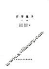 高等数学  上 封面