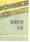 物相衍射分析 封面