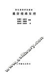 通信线路原理 封面