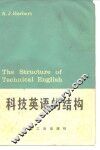 科技英语的结构 封面