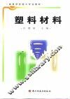 塑料材料 封面