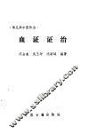 血证证治 封面