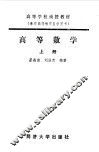 高等数学  上 封面