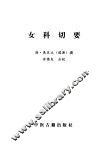 女科切要 封面