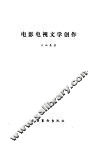 电影电视文学创作 封面