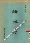 海洋法 封面