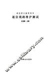 通信线路维护测试 封面