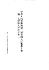 中华人民共和国第一届全国人民代表大会第二次会议文件合订本  2 封面