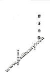 痹证治验 封面