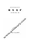 磁电选矿 封面