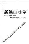 新编口才学 封面