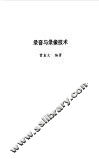 录音与录像技术 封面