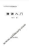 演讲入门 封面