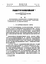 天线振子作为初值问题求解 封面