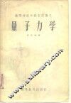 量子力学 封面